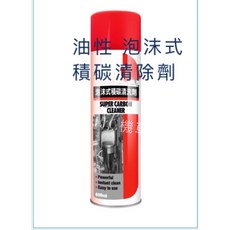 JJC 機車工具 油性泡沫式積碳清潔劑 600ML 進氣閥清潔, 1個