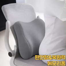 오어브랜드 메모리폼 자동차 차량 의자 등받이 허리 쿠션, 그레이