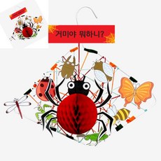 헤이지 거미야 뭐하니? 만들기 거미만들기