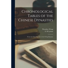 (영문도서) Chronological Tables of the Chinese Dynasties: (From the Chow Dynasty to the Ch'ing Dynasty) Paperback, Legare Street Press, English, 9781014994424