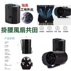 USB散熱風扇 17分貝超靜音 USB供電方便 耐用材質矮款設計, 共田掛腰風扇, 1個
