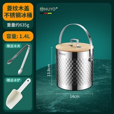 雙層不銹鋼冰桶 裝冰塊存放桶 商用ktv酒吧啤酒香檳桶 保冷儲冰酒桶, 1個, 棱紋密封冰桶1.4L送冰夾+冰鏟