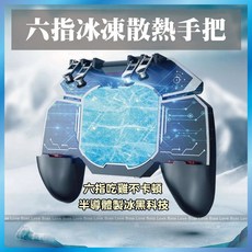 熱銷爆款手機散熱手把 制冷款 半導體降溫 吃雞/射擊遊戲不卡頓 台灣出貨, 1個, ⬛半導體散熱手把