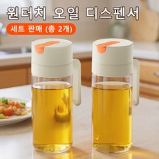 글라스 기름병 자동개폐 중력식 방유 손안묻음 식품급 투명 소스장, 8개, 500ml