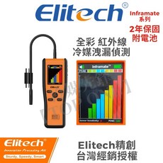 Inframate D/S/PPM紅外線冷媒探漏儀系列，雙探頭/單探頭冷媒洩漏檢測器，最新款冷媒測漏工具, 1個, Inframate S單探頭