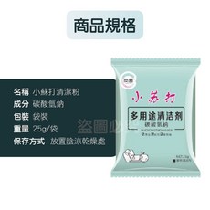 嵐茵 小蘇打清潔粉 碳酸氫鈉多功能去污粉, 1個, 小蘇打清潔粉(單包)