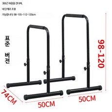 철제 딥스바 푸시업 턱걸이 가정용 운동기구 실내 맨몸운동 보조 스탠드, 높이 98~120cm 4단 조절 평행봉