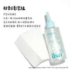 ilso Super Melting Sebum Softener 黑頭導出液, 1組, 粉刺導出液1罐+化妝棉40P, 1入