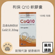 利保 CoQ10 30mg 軟膠囊 120粒 促進新陳代謝 健康維持, 1個
