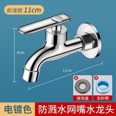 加長水龍頭 加厚防濺水網嘴 4分洗衣機專用, 1個, 11cm-全銅加厚-防濺網嘴