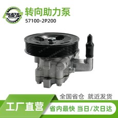 57100-2P200 57100-1U000轉向助力泵適用于2005-2012款現代圣達菲, 1個