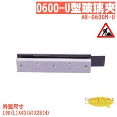 SOYAL AR-0600M-U U型玻璃夾, 1個