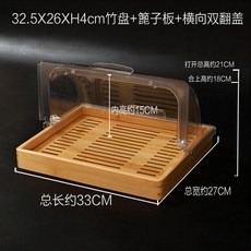 竹木托盤麵包糕點展示櫃 蛋糕甜品點心防塵罩 透明翻蓋長方形展示架, 1個, 32*26*H4cm竹盤+篦子板橫向翻蓋