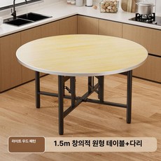 접이식 원형테이블 라운드테이블 업소용 가정용 1.2m, 1인용, 1.5m 라이트우드 패턴 테이블 다리