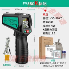 FUYI 輻儀 FY580C 紅外線測溫儀 工業高精度手持測溫槍 量程-50~580°C 物距比12:1 可調發射率, 1個, fy580k單點【彩屏帶k型頭】工業