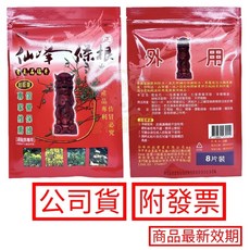 仙峰一條根 電氣石貼片 溫感 涼感, 1個, 仙峰一條根 電氣石貼片 8片/包（紅）