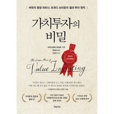가치투자의 비밀