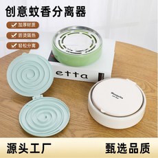 創意蚊香盒托盤架 家用蚊香分離器托盤架 薰香檀香盤託放置器 夏季必備家用蚊香盒, 白色,蚊香盤（帶分離器）