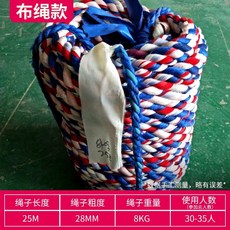 拔河比賽專用麻繩，加粗耐磨拔河繩，適用於幼兒園親子活動及成人兒童, 32人左右25米16斤布繩