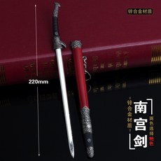 莽荒紀 南宮劍(槍色) 22CM(贈送刀劍架)(台灣現貨), 1個