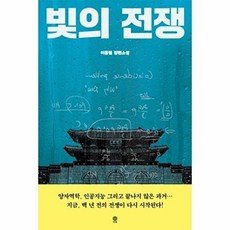 기타 빛의 전쟁, 없음, 비채, 이종필