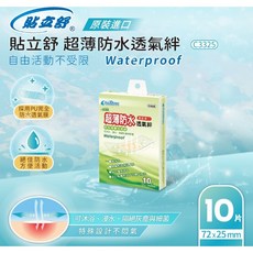 威爾登 貼立舒超薄防水透氣OK繃系列，防洗貼布，伸縮彈性，指頭適用，迷你尺寸，多種選擇，急救護理必備, 1個, 超薄防水透氣絆72x25mm(10入)