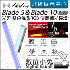 Harlowe 或泊 Blade 5 5W 雙色溫 RGB 便攜補光棒燈 雙燈組, 1個