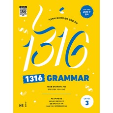 1316 Grammar Level 3:기초부터 내신까지 중학 영문법 완성, NE능률, 영어영역