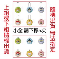 BANDAI 貓福珊迪刺繡吊飾 轉蛋掛件, 1個, 6款隨機無法指定(下X5)2I780S