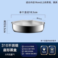 不銹鋼蒸盒 蒸籠蒸格, 1個, 熱賣大號316無蓋一個裝,食品級加厚316扇形不銹鋼盒