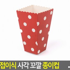 아랫채상점 사각 팝콘 종이컵 파티용 생일파티간식, 줄무늬