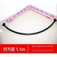 코너 커튼봉 탈의실 커텐 옷가게 라운드레일 칸막이 행거, 공식 표준 구성, 1개, 110x110 블랙