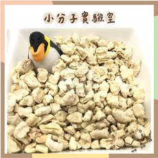 小分子實驗室玉米梗墊料（粗）分裝包 (倉鼠/刺蝟/爬蟲適用) 墊材 挖掘 倉鼠 廁砂 木屑, 1個, 1KG