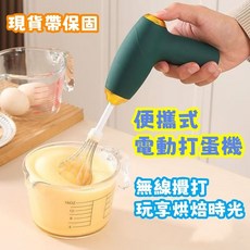 無線電動打蛋器，輕巧便攜，舒適握感，一鍵啟動，提升烘焙愉悅感, S273-黑, 1個