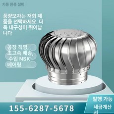벤츄레이터 무동력 환기 배기 통풍기 환풍기 클램프 포함 스테인리스 공장구 창고, 두꺼운 200 (304) 클램프 포함