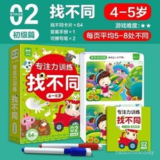 促銷 2-8嵗兒童專註力訓練趣味找不衕益智遊戲卡片思維訓練左右腦開髮 番茄優選, 1個, 【5-6歲】中級篇,升級版【63頁大卡+2支可擦筆】無限次玩