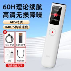 deli 錄音筆 高清無損降噪 60小時續航 ABS材質 附Type-C充電線 保護套, 品質降噪 蘋果安卓OTG-支持手機文件傳輸.