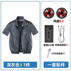 36V風扇衣服 18小時續航, 1個, 深灰色套裝,S/160【45-55kg】