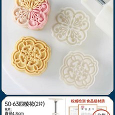 땅콩틀 땅콩쿠키틀 50g Fuzi 4cm 월병틀 몰드 30g 몰드, B. 50g 사각 꽃 2개 세트