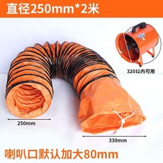 PVC伸縮鋼絲通風軟管 船用烤漆排煙軟管, 1個, 250mm2米