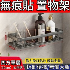 無痕貼置物架 免打孔輕鬆安裝 太空鋁材質, 1個, 槍灰色,一組, 槍灰色
