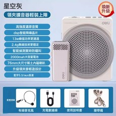 得力小蜜蜂擴音器教師上課專用無線麥克風老師講課導遊喇叭揚聲器, 1個, 灰色-【領夾款13W超大功率無線兩用】DPS智能降噪芯片|高