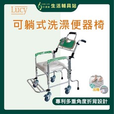LUCY 可躺式洗澡便器椅, 1個