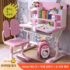 책상 의자 세트 초등학생용 심플 디자인 학습, 핑크 80cm + 스탠드 조명