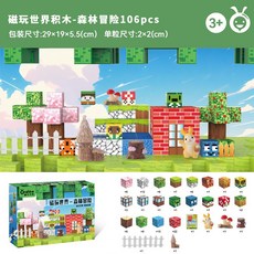 onshine我的磁力世界磁鐵玩具，DIY拼搭兒童益智積木，百變立體模型，磁力片玩具, 磁玩世界-森林冒險-2.0-106PCS, 1個