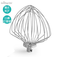 KitchenAid 攪拌機配件 打蛋球 8QT 專業級快速均勻攪拌