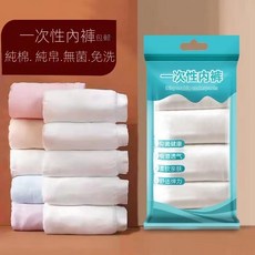 熱門免洗褲 一次性內褲 拋棄式內褲 女純棉無菌 旅行出差 生理褲 產褥褲 孕婦內褲 純棉內褲 免洗日拋內褲