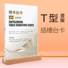 櫸木 T型三角橫版雙面強磁臺卡, 1個, 櫸木 T型直角底座 豎版 ,100*150mm A6