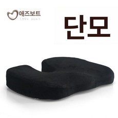 골반외전시트 꼬리뼈 지지대 쿠션 방석 메모리폼, 숏 시 블랙