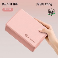 요가 블록 고밀도 여성용 가정용 용 댄스 연습용, 1개, 무스핑크 200g 1개 세트
